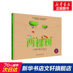 [Xinhua Bookstore] Two Trees 0-3-4-5-6-8-year-old kids picture book teachers recommend kindergarten primary school students to read extracurricular books for parents and children to read Matching before going to bed.