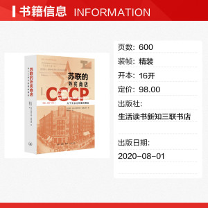 苏联的外宾商店 为了工业化所需的黄金 叶列娜·亚历山德罗夫娜·奥索金娜 生活·读书·新知三联书店