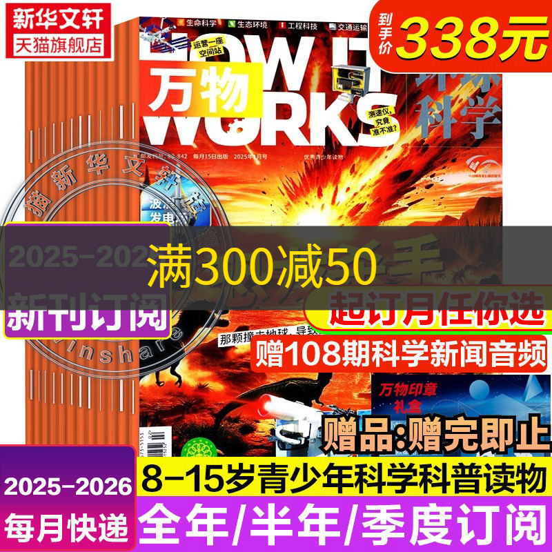 エブリシングマガジン 2025年1月～12月号 8～15歳 小中学生 青少年 子供向け雑誌 中国語版 仕組み 好奇心 グローバル科学 ポピュラーサイエンス 博物館 百科事典 ジャーナル 書籍購読 エブリシングバックナンバー クリアランス 2024