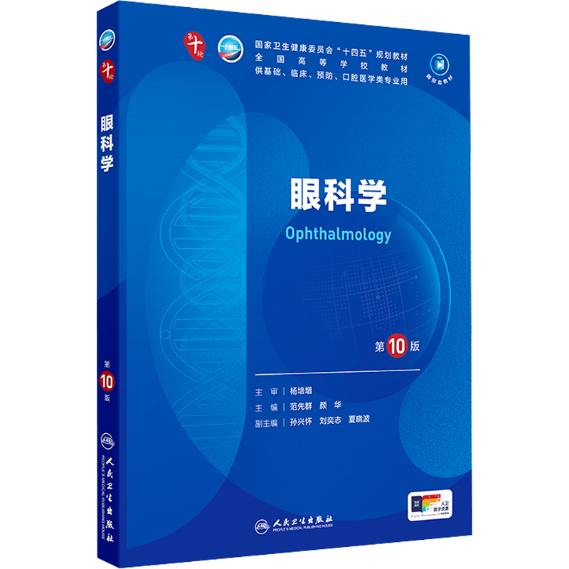 眼科学 第2版 |本 | 通販 | Amazon