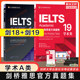 Cambridge IELTS official test questions 18+19 Academic Category A New Oriental IELTS Sword 19 Jianya real test questions practice questions IELTS test question bank preparation study materials books can be matched with 4-19