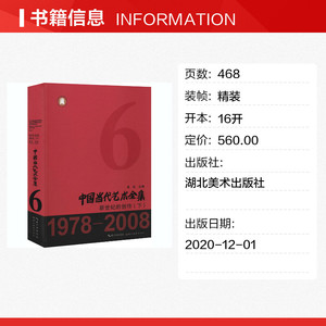 中国当代艺术全集 新世纪的创作(下) 正版书籍 新华书店旗舰店文轩官网 湖北美术出版社