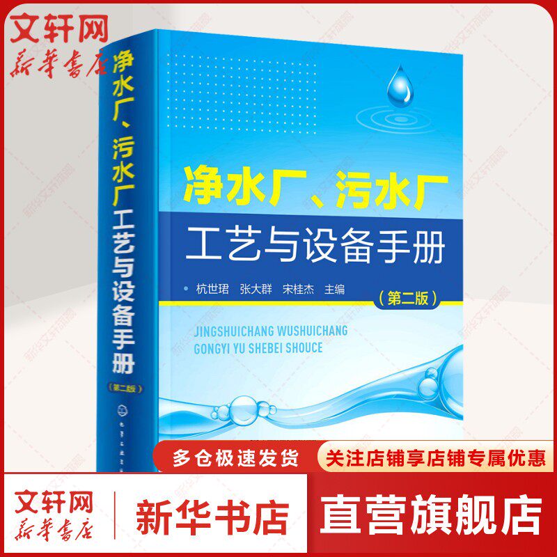 净水厂污水厂工艺与设备手册第二版有哪些实用功能适合2025年市政工程智能化升级?