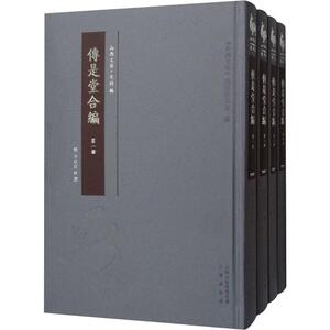传是堂合编(4册) 正版书籍小说畅销书 新华书店旗舰店文轩官网 三晋出版社