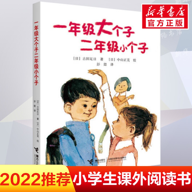 First grade big second grade small Gutian full-time 6-12 years old first grade extracurricular storybook school recommendation book series children's early education story extracurricular picture book list primary school students recommended