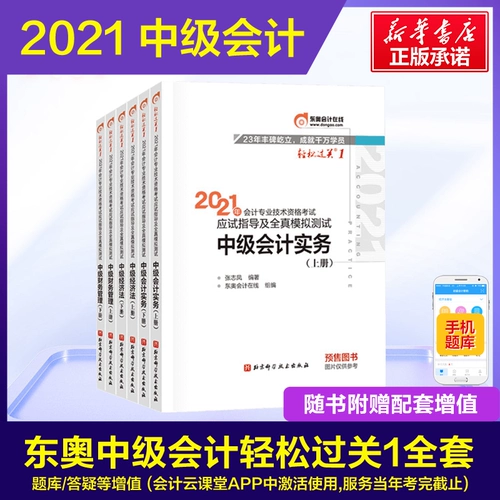 [В наличии] Dongao Light One 2026 Экзамен на звание бухгалтера среднего уровня Профессиональное звание Промежуточный бухгалтерский учет Практика финансового менеджмента Финансовый менеджмент Экономическое право Easy Pass One 1 Вопросы кисти Light Two Light Three Практические вопросы Вопросы для моделирования банка Реальные вопросы Учебники для подготовки