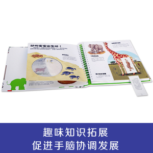 最好玩的动物宝宝百科 我们的身体系列绘本认知早教动物百科全书3-6岁畅销童书启蒙认知互动游戏亲子阅读书籍乐乐趣畅销启蒙读物