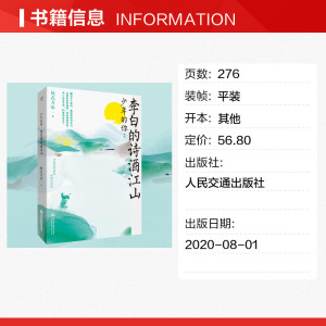 少年的你--李白的诗酒江山 桃花月球 正版书籍小说畅销书 新华书店旗舰店文轩官网 人民交通出版社