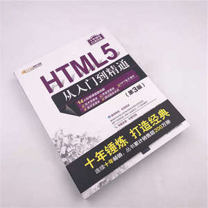 HTML5从入门到精通(第3版) 明日科技 正版书籍 新华书店旗舰店文轩官网 清华大学出版社
