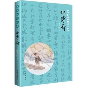 水薄荷 曹文轩 正版书籍 新华书店旗舰店文轩官网 作家出版社
