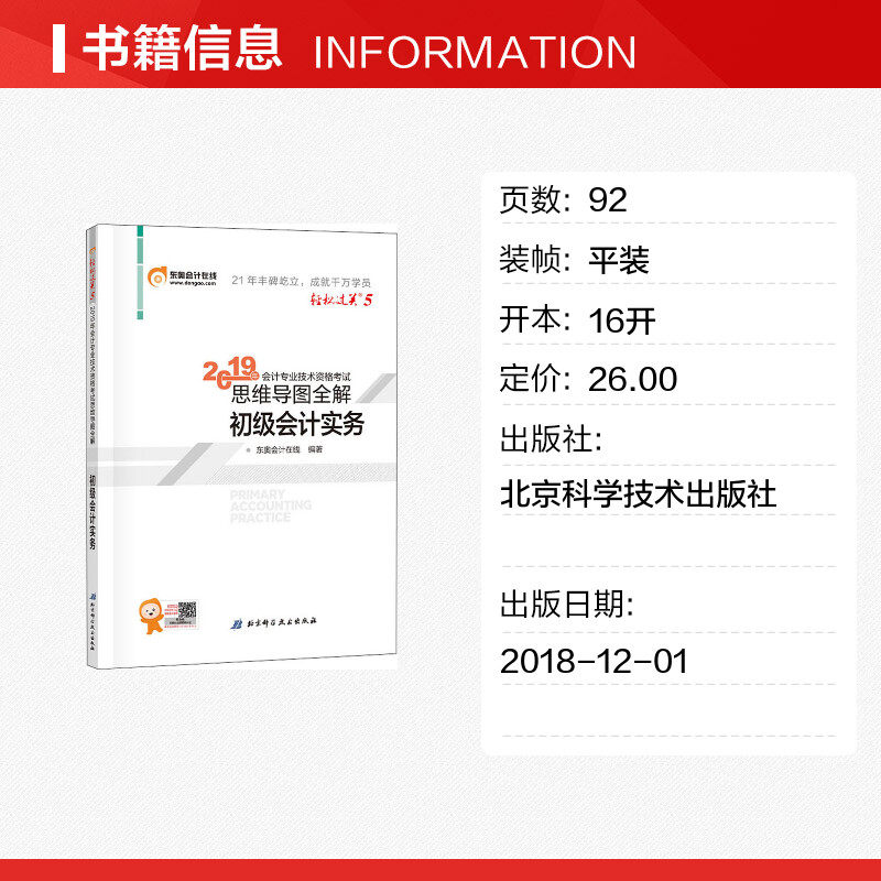 东奥官网学习中心,你的会计学习新天地🔍-商品-淘宝百科网