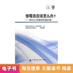 [Электронная книга Синьхуа Вэньсюань] Что вам теперь делать?&mdash;&mdash;С чем сталкиваются дипломированные бухгалтеры...