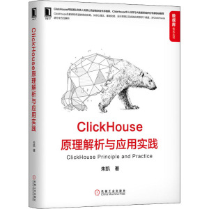 ClickHouse原理解析与应用实践 朱凯 正版书籍 新华书店旗舰店文轩官网 机械工业出版社