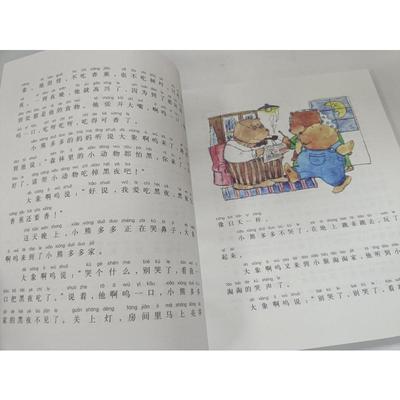 节日的传说中文分级阅读一年级