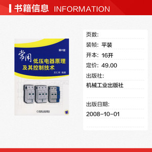 常用低压电器原理及其控制技术 第2版 王仁祥 正版书籍 新华书店旗舰店文轩官网 机械工业出版社