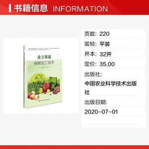 北方果蔬保鲜加工技术 王丽琼 正版书籍 新华书店旗舰店文轩官网 中国农业科学技术出版社