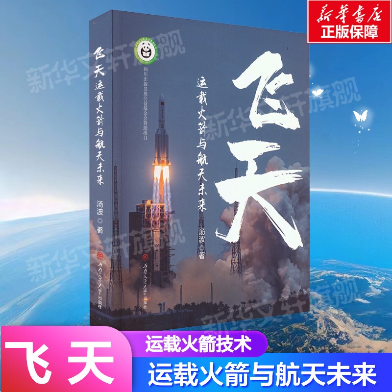 Space Flights, Launch Vehicles, and the Future of Aerospace: Popular Science Books on Other Professional Technologies, Starting with Specific Cases, Rich in Content, Summarizing Experiences and Historical Lessons, Presented from Three Perspectives