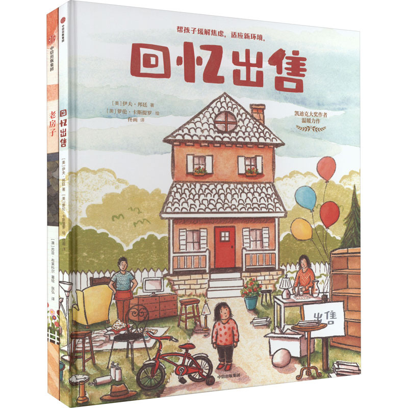 【Xinhua Wenxuan】"Happy Home" Caldecott Award-Winning Picture Book for Cultivating Children's Sense of Security (2 Volumes) (by) Iva Bunting, Genuine Books, Xinhua Bookstore Flagship Store Wenxuan Official Website
