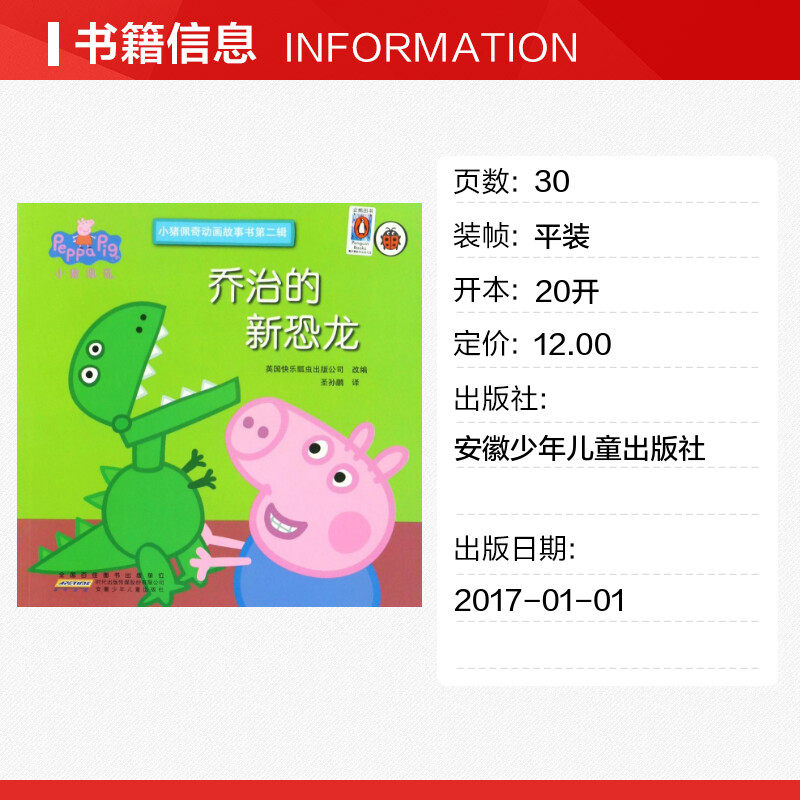 乔治的新恐龙小猪佩奇动画故事书第2辑,宝宝睡前故事新选择?-少儿艺术/手工贴纸书/涂色书-淘宝好物网