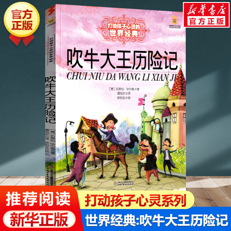 The Adventures of the Bragging King: Extracurricular Reading Books for Primary School Students Aged 8-9-10, Second Grade, Third Grade, Fourth Grade; Children's Literature Classics Recommended by Teachers; Classic Extracurricular Reading List for Winter and Summer Holidays; Genuine Xinhua Best-Selling Books The Adventures of the Bragging King: Extracurricular Reading Books for Primary School Students Aged 8-9-10, Second Grade, Third Grade, Fourth Grade; Children's Literature Classics Recommended by Teachers; Classic Extracurricular Reading List for Winter and Summer Holidays; Genuine Xinhua Best-Selling Books