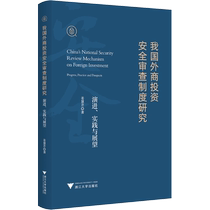 (Xinhua Wenxuan) Research on my country’s Foreign Investment Security Review System Evolution Practice and Prospects Jiang Huiqin Zhejiang University Press Genuine books Xinhua Bookstore flagship store Wenxuan official website