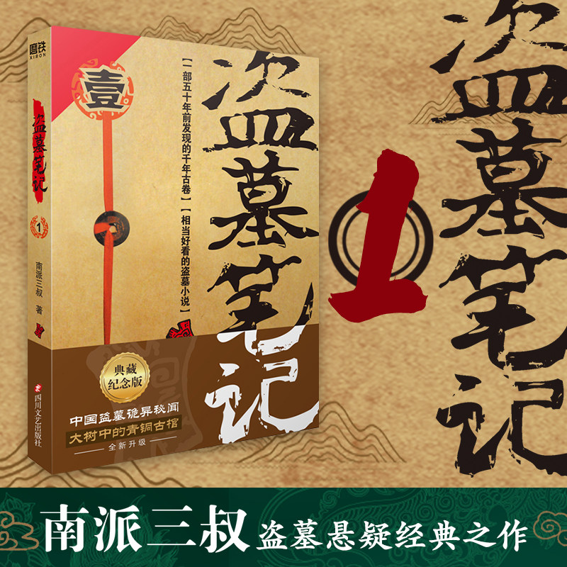 南派三叔盗墓笔记全套17册含吴邪私家笔记沙海藏海花十年重启-Taobao-Tmall