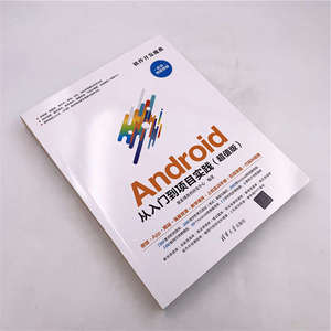 Android从入门到项目实践(超值版) 超值微视频版 聚慕课教育研发中心 正版书籍 新华书店旗舰店文轩官网 清华大学出版社