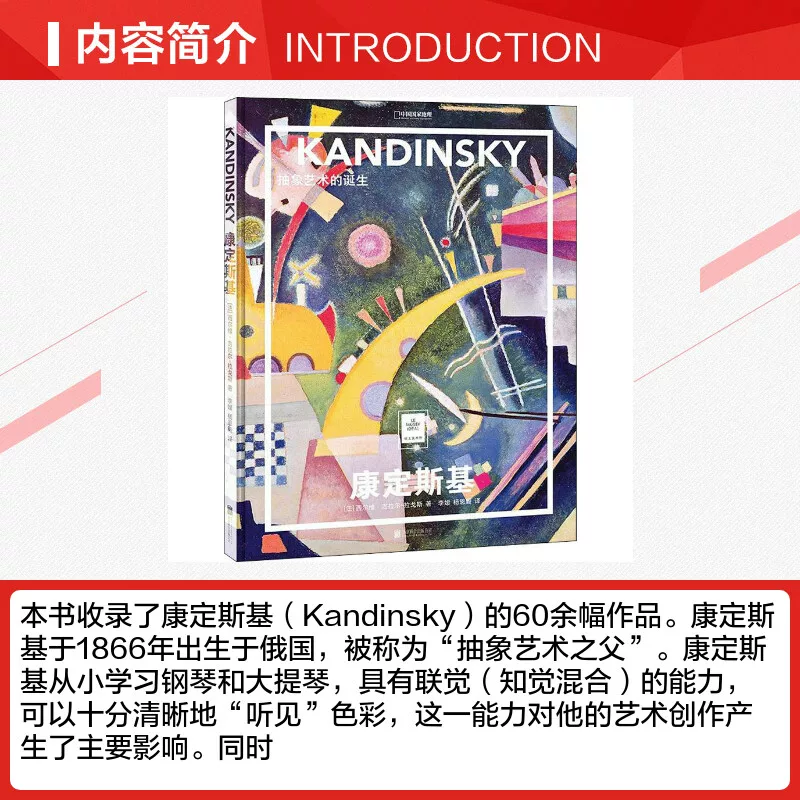 [Xinhua Wenxuan] Kandinsky Рождение абстрактного искусства (Франция) Сильви Гираль-Лагос Подлинные книги Филипп / Выставочный магазин Xinhua Bookstore Официальный сайт Wenxuan Beijing United Publishing House