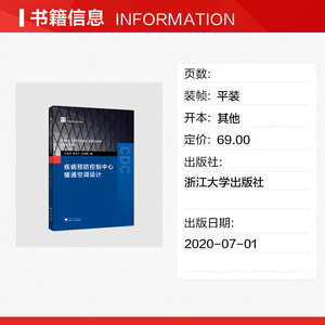 疾病预防控制中心暖通空调设计 余俊祥 正版书籍 新华书店旗舰店文轩官网 浙江大学出版社