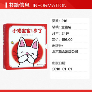 【新华书店】小猫宝宝1岁了 0-3-4-5-6-8岁儿童绘本 老师推荐幼儿园小学生课外书籍阅读 父母与孩子的睡前亲子阅读