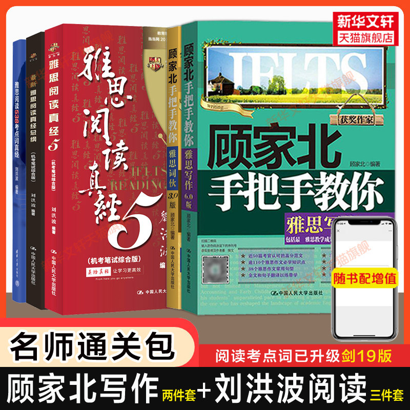 雅思备考必备!顾家北写作+刘洪波阅读+王陆听力三件套,如何高效利用这些资料?-雅思IELTS-淘宝好物网