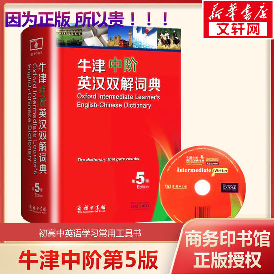 Oxford Intermediate English-Chinese Dictionary 5th Edition Commercial Press English Dictionary for Junior High School and Advanced Middle School Students English Dictionary Word Dictionary Oxford Intermediate English-Chinese Dictionary New Edition