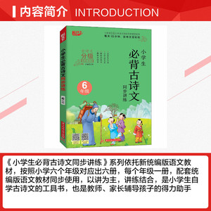 小学生必背古诗文同步讲练 6年级 正版书籍 新华书店旗舰店文轩官网 华中科技大学出版社
