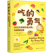 (Xinhua Wenxuan) The Courage to Eat: 365 Days to Say Goodbye to Diet Consumption and Reconciliation with Food (US) Evelyn Tribol Genuine Books Xinhua Bookstore Flagship Store Wenxuan Official Website