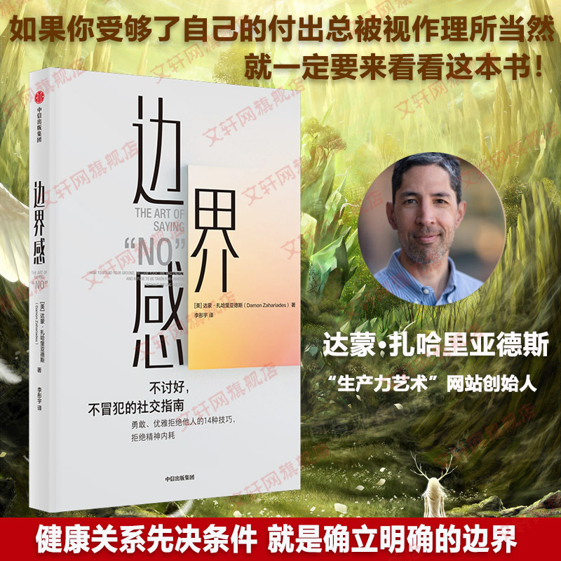 Boundary Sense (Us) Damon Zahriades Citic Press Authentic Books Xinhua Bookstore Flagship Store Wenxuan Official Website Boundary Sense (Us) Damon Zahriades Citic Press Authentic Books Xinhua Bookstore Flagship Store Wenxuan Official Website