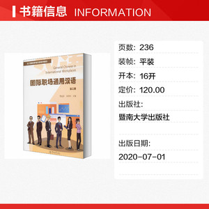 国际职场通用汉语 第2册 正版书籍 新华书店旗舰店文轩官网 暨南大学出版社