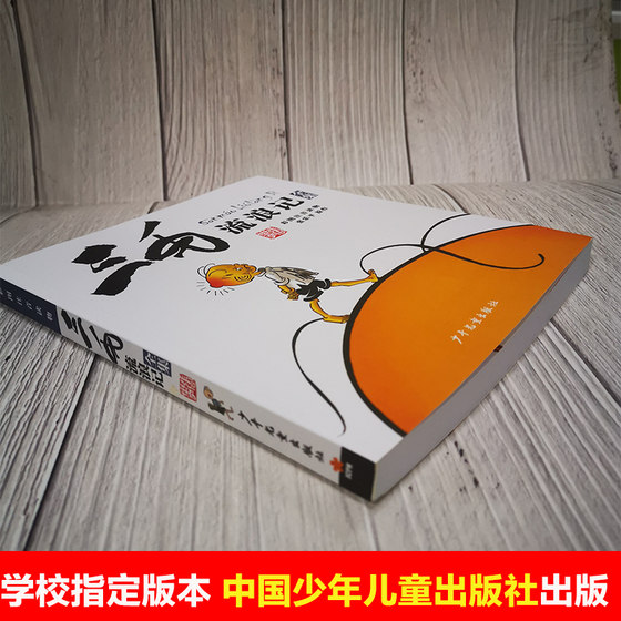 The Complete Works of Sanmao Wanderings (color picture phonetic reading) Zhang Leping 6-12 year old primary school students first grade second grade third grade picture book cartoon comic book story extracurricular books 2020 winter vacation must-read list Xinhua genuine