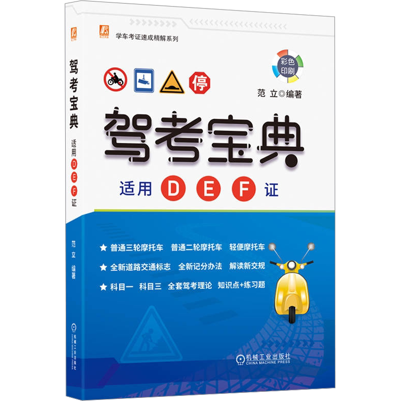 驾考书籍- Top 100件驾考书籍- 2025年6月更新- Taobao