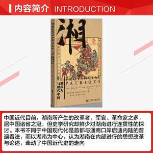 【甲骨文丛书】 湖南人与现代中国 《天国之秋》作者裴士锋作图书世界历史欧洲史社科新华正版