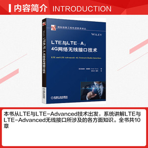 LTE与LTE-A:4G网络无线接口技术 (英)安德烈·佩雷斯(Andre Perez) 正版书籍 新华书店旗舰店文轩官网 机械工业出版社