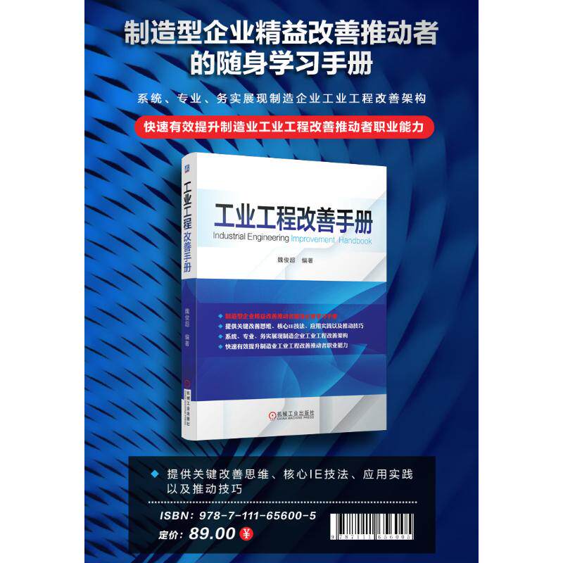 正版工业工程改善手册能否提升制造企业的精益管理水平？
