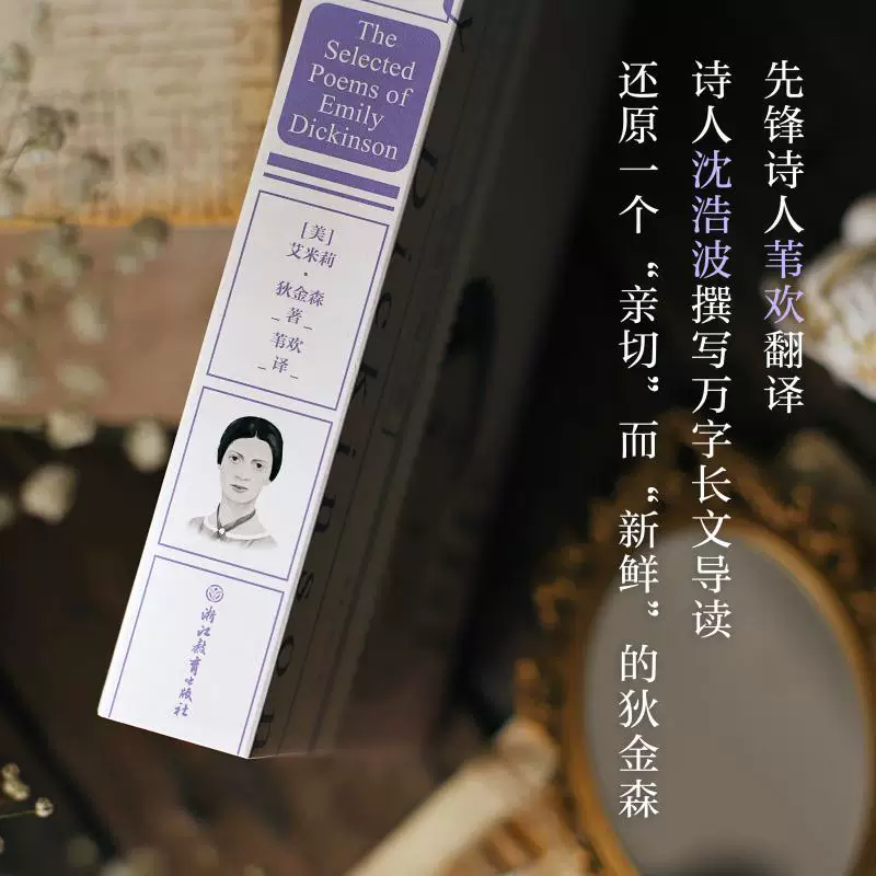 [Китайско-английское двуязычное издание] Lonely is a charming Emilykinson Treasure Translation Selection of Dijinson Poetry 160 Foreign Poetry Foreign Literature Works Female Literature Modeling Classic Xinhua Bookstore Genuine