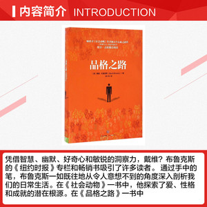 【新华书店】品格之路 [美] 戴维？布鲁克斯 中信出版社 正版书籍 新华书店旗舰店文轩官网 正版社会学图书籍排行榜