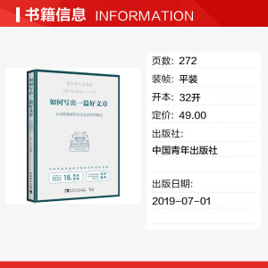 如何写出一篇好文章:不动笔就能学会写文章的训练法 日山口拓朗 中国青年出版社 正版书籍 新华书店旗舰店文轩官网