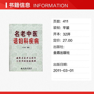 名老中医话妇科疾病 沈元良 正版书籍 新华书店旗舰店文轩官网 金盾出版社
