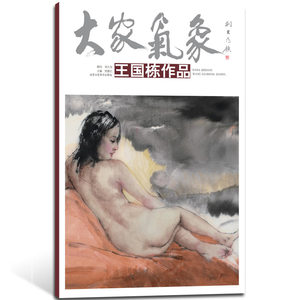 大家气象/王国栋作品 贾德江 正版书籍 新华书店旗舰店文轩官网 北京工艺美术出版社