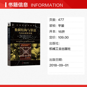 数据结构与算法 Python语言实现 (美)迈克尔·T.古德里奇(Michael T.Goodrich) 等 正版书籍 新华书店旗舰店文轩官网