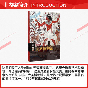 伦敦大英博物馆 (意)卢卡·莫扎蒂 编著;应倩倩,许琛,曾美祯 译 艺术概论理论 译林出版社 新华书店官网正版图书籍