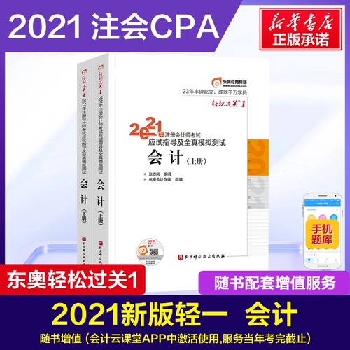 [В наличии] Dongao 2026 Экзамен CPA Light 1/Light 2/Light 3 cpa легко сдать один учебник реальный тест практика вопрос банковский учет налоговое право экономическое право аудит стратегия компании и риск управление финансовыми затратами