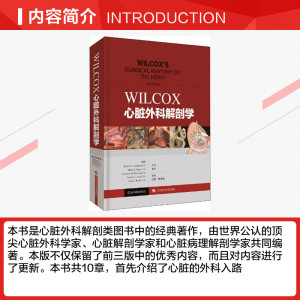 WILCOX心脏外科解剖学 (美)罗伯特·安德森(Robert H.Anderson) 正版书籍 新华书店旗舰店文轩官网 上海科学技术出版社